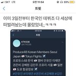 [프듀X] 프듀48 <b>종영</b> 직후에 이짤 올라왔다네