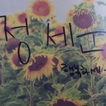 [댓글부탁해] 요즘 <b>자막</b> 트렌드를 잘 아는 아이돌의 싸인