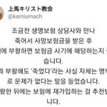 [꼭조언부탁] 죽었다가 <b>부활</b>하면 사망보험금 나오나요?