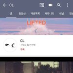 [모두드루와] 씨엘 <b>CL</b> 유툽 계정 안 없어짐