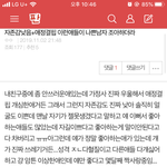 [드루와] 이<b>글</b> <b>내용</b> 좀 충격이다..