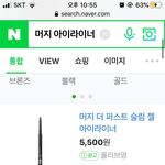 [댓글부탁해] 얘들아 <b>머지</b> 아이라이너