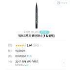 [드루와] 아이라이너 클리오 이거 <b>사지</b>마셈