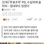 [모두드루와] <b>상습</b>접대받은 안준영
