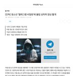 [방탈죄송] 18살 남고딩이 아동성<b>착취</b> 영상 퍼트리고 다님