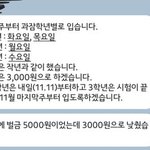 [댓글부탁해] 구미 ㄱㅇ대학교 ㅈㅇㅊㄹ 학과 <b>학회</b>장 투표 대참사
