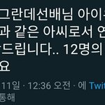 [프듀] 이젠 <b>반쯤</b> 정신 놓은 아이즈원 팬덤