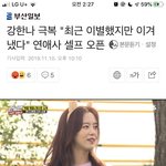 [모두드루와] 강한나랑 <b>왕대륙</b> 헤어졌네