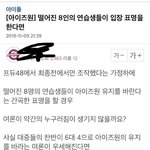 [모두드루와] 사탄도 울고갈 <b>아위</b>조원 개저씨팬