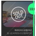 파라다이스호텔 부산 11월 27일 1박 싸게 양도해요!!ㅠㅠ