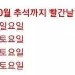 [모두드루와] 내년 <b>연휴</b> 실화냐