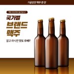 <b>맥주</b>처돌이가 줍줍해온 나라별 <b>맥주</b> 브랜드!