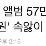 [프듀<b>X</b>] 데뷔멤이 수혜자라는 <b>말</b>이 너무 웃김