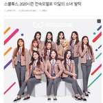 [모두드루와] 스쿨<b>룩스</b> 모델 이달소로 바뀜