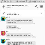 단톡방에 찾아온 프로듀스101시즌1,2 진상위 <b>구성</b>예정이라는 사람