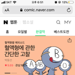 [댓글부탁해] 이 웹툰 기억하는 <b>할매들</b> 있냐