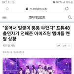 [댓글부탁해] 아이즈원애들 정신 엄청 불<b>안정</b>한가보네...