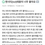 [NCT] 엔시티 팬싸 가본 <b>준희</b>