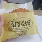 [댓글부탁해] 오늘 학교에서 튀김소보로 줌 <b>존맛</b>