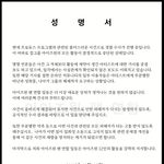 [모두드루와] 아이즈원 갤러리 <b>성명서</b>