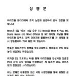 아이즈원 해체 성명서에 불매운동까지