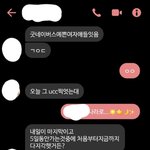 [댓글부탁해] 아니 남사친이랑 <b>대화</b>하는데 왜 자꾸 여자얘기 꺼내는거임...