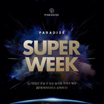 부산에서 연말 호캉스 결정했어요~ 파라다이스 호텔로 <b>GO</b>!