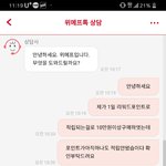 다들 <b>위메프</b> 포인트리워드 적립받으셨나요  ㅡㅡ