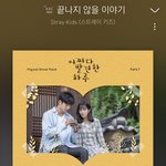 [모두드루와] 스트레이<b>키즈</b> 어하루 OSTㅠㅠ