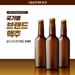브랜드 별 맥주 추천 여기서 알아<b>보즈</b>아