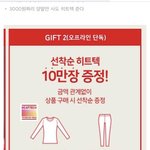 [댓글부탁해] <b>유니클로</b> 파격이벤트함 사러가자 ㄱㄱ!