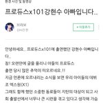 [댓글부탁해] 프듀<b>X</b> 탈락 연습생 아버지 <b>글</b>