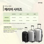 [모두드루와] <b>캐리어</b> 고르는 팁