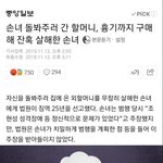[댓글부탁해] 오늘자 잔혹한 <b>여혐사건</b> 터졌다..