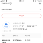 택배 언제 <b>도착</b>할거 같아
