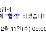야 애들아 나 합격했어 !!!!!!!!!!!!!!!!!!!!