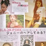 [댓글부탁해] 최근 제니 일본 <b>잡지</b>인데