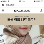 목도리 <b>추반</b>!!