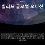 [댓글부탁해] <b>CJ</b> 엠넷 빌리프 오디션 합격자 명단나왔네