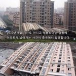 [모두드루와] 충격적인 중국 부실<b>공사</b> 클래스