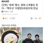 하정우 이병헌 만나는 아이돌