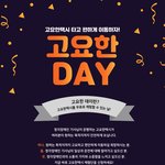 [힘이되줄게] 택시 무료로 타자(고요한택시 체험단 모집)