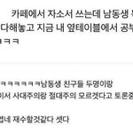 [모두드루와] 카페에서 자소서 쓰는뎈ㅋㅋㅋ