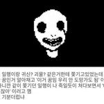 [모두드루와] 섬뜩하다;;