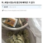 [모두드루와] 배달 시켰는데.......