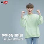 [강다니엘] <b>KT</b>인별 강다니엘이 수능대박 응원한다녤