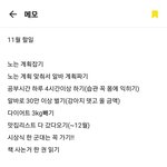 <b>메모</b>에 계획 짜는 사람 있니...