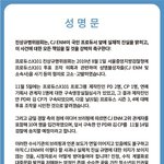 프듀<b>X</b> <b>팬</b>연합 조작 멤버 방출 성명문