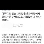 금수저와 결혼한 <b>흙수저</b>가 쓴 글ㄷㄷㄷ
