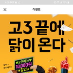 배달의<b>민족</b> 고3 만원 할인 이벤트
